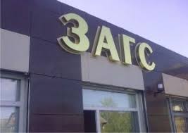 В ЗАГСах «ДНР» ставят украинские печати • Портал АНТИКОР