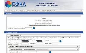Για την υποβολή ερωτήσεων που αφορούν σε τεχνικά θέματα σχετικά με τις ηλεκτρονικές υπηρεσίες για εργοδότες (αδυναμία πρόσβασης, απώλεια κωδικών, μηνύματα. Efka Synta3h Se Mia Mera Analytika H Diadikasia Syneidhsh