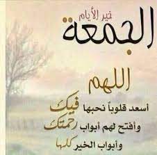 اللهم إني استغفرك عدد ما أنساني الشيطان ذكرك وعدد ماألهتني الدنيا عن الـرجوع إليك فقد قصرت ولم تقصر ونسيتك ولم تنساني استغفرك ربي واتوب إليك. Ø¯Ø¹Ø§Ø¡ ÙŠÙˆÙ… Ø§Ù„Ø¬Ù…Ø¹Ø© Ù„Ù„Ø­Ø¨ÙŠØ¨ 2021 Ø§Ù„Ù…ÙˆÙ‚Ø¹ Ø§Ù„Ù…Ø«Ø§Ù„ÙŠ