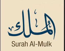 Read and learn surah mulk with translation and transliteration to get allah's blessings. Surah Al Mulk Projects Photos Videos Logos Illustrations And Branding On Behance