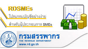 51 คืออะไร ภงด 51 คือ แบบแสดงรายการภาษีเงินได้นิ ติบุคคลสำหรับครึ่งรอบระยะเ วลาบัญชี (6 เดือน) โดยกำหนดให้ยื่นรายการ. à¸£ à¸§ à¸§ Rdsmes à¹‚à¸›à¸£à¹à¸à¸£à¸¡à¸š à¸à¸Š à¸­à¸¢ à¸²à¸‡à¸‡ à¸²à¸¢ à¹€à¸ž à¸­à¸˜ à¸£à¸ à¸ˆ Smes à¸ˆà¸²à¸à¸à¸£à¸¡à¸ªà¸£à¸£à¸žà¸²à¸à¸£