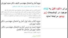 Image result for ‫دانلود جزوه آمار و احتمال مهندسی تالیف دکتر مجید ایوزیان‬‎