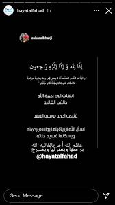 هي أخت الممثلة فرح الهادي ، كما أن المذيعات عبير وحنان جابر هم أبناء خالتها ، حاصلة على الثانوية العامة. ÙˆÙØ§Ø© Ø´Ù‚ÙŠÙ‚Ø© Ø­ÙŠØ§Ø© Ø§Ù„ÙÙ‡Ø¯ ÙˆØ§Ù„Ù†Ø¬ÙˆÙ… ÙŠÙ†Ø¹ÙˆÙ†Ù‡Ø§ Ø¨ÙƒÙ„Ù…Ø§Øª Ù…Ø¤Ø«Ø±Ø© Et Ø¨Ø§Ù„Ø¹Ø±Ø¨ÙŠ