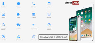 كيف ارجع الصور المحذوفة من الايفون