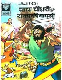 The Return Of Marketing Investments Romi Hindi Comics Comics Pdf Read Comics Free