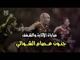 We did not find results for: Ù…Ù„Ø®Øµ Ù…Ø¨Ø§Ø±Ø§Ø© Ø¨Ø§ÙŠØ±Ù† Ù…ÙŠÙˆÙ†Ø® ÙˆØ¨Ø±ÙˆØ³ÙŠØ§ Ø¯ÙˆØ±ØªÙ…ÙˆÙ†Ø¯ Ù†Ù‡Ø§Ø¦ÙŠ Ø§Ù„Ø§Ø¨Ø·Ø§Ù„ 2013 ØªØ¹Ù„ÙŠÙ‚ Ø¹ØµØ§Ù… Ø§Ù„Ø´ÙˆØ§Ù„ÙŠ Hd Youtube