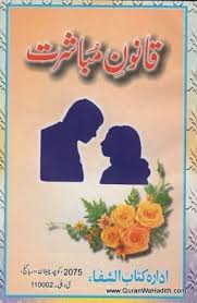 Qanoon E Mubashrat Qanoon E Mubashrat In Urdu قانون مباشرت Free Pdf Books Free Ebooks Download Books Books Free Download Pdf