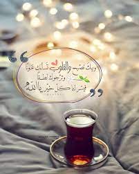 صباح الخير in 2021 good morning arabic good morning images morning blessings