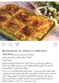 صينية الدجاج بالف باستري food recipes food receipes