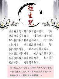 初學者感覺不順利可多念往生咒 wenda20150524b 17 13 女聽眾 師父您好 痞客邦 great compassion mantra quotes mantras