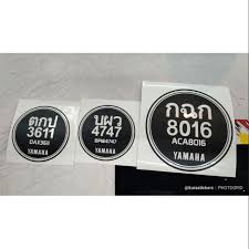 Upload desain mudah, terdapat panduan layout, tersedia dalam 3. Sticker No Plate Thailand No Plate Siam Shopee Singapore