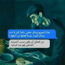 pin by besho besha on خواطر متناثرة funny arabic quotes motivational art quotes life quotes