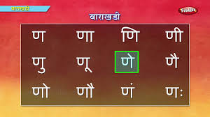 Marathi Bara Khadi Learn Marathi For Kids Marathi Grammar Marathi For Beginners