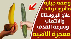 وصفة سحرية وبسيطة لتقوية الرجل وزيادة الرغبة|تقوية الرجال زيادة القدرة  لديهم|علاج البروستاتا نهائي - YouTube