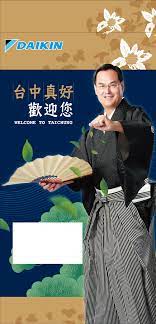 大金空調台中高鐵戶外看板 movie posters