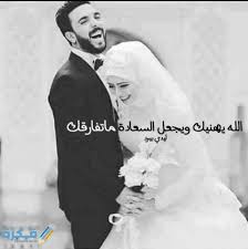 كنتم مع تشكيلة جديدة مميزة اخترناها لكم بعناية شديدة في هذا الموضوع من احلي صور مكتوب عليها كلام 2019 ، كلمات مميزة ورائعة جداً مكتوبة علي صور بشكل جميل ومميز يمكنكم مشاركتها علي الفيس. ØµÙˆØ± Ø¹Ø¨Ø§Ø±Ø§Øª Ø§Ù„ØªÙ‡Ù†Ø¦Ø© Ø¨Ø§Ù„Ø²ÙˆØ§Ø¬ 2021 Ù…ÙˆÙ‚Ø¹ ÙÙƒØ±Ø©