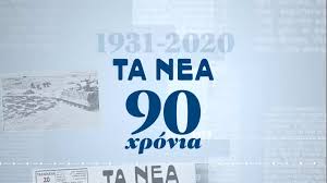 Όλα τα νέα της ημέρας από τους καλύτερους παρόχους συγκεντρωμένα στο msn. Ta Nea Videos Facebook