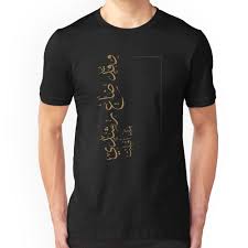 Pin By Yaqeen On Arabic Quotes In 2021 Shirts T Shirt Shirt Designs