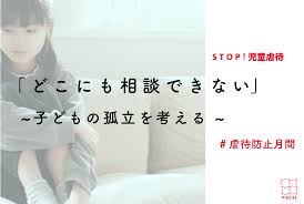 虐待防止月間 — 活動報告ブログ — NPO法人PIECES（ピーシーズ）