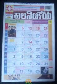 After downloading the file, open the folder of the type of calendar you want to print. Kannada Kalanirnaya 2017 Panchang Calendar In Kannada Hindupad