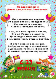 стихи на 23 февраля для детей 6 7 лет Plakat 23 Fevralya Den Zashitnika Otechestva V 2020 G Detskij Sad Vospitanie Vospitateli