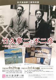 過去の企画展（平成30年度） | 企画展 | 金沢湯涌夢二館