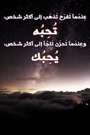 صور معبرة معنى الحب الحقيقي Sowarr Com موقع صور أنت في صورة Photo Quotes Cool Words Arabic Quotes