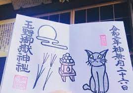 寺社の個性あふれる かわいらしい猫モチーフの御朱印たち ねこのきもちweb magazine 2021 猫 モチーフ 猫 御朱印