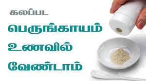 Perungayam Hing Asafoetida Powder Benefits In Tamil Health Tips Youtube