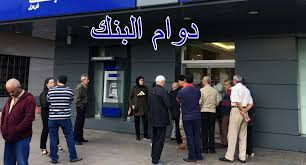 اصدر #البنك #المركزي اليوم الاثنين تعميما بتعديل اوقات #دوام البنوك العاملة في المملكة بعد عيد الفطر بدءا من يوم. Ø¯ÙˆØ§Ù… Ø§Ù„Ø¨Ù†ÙˆÙƒ 2020 Ù…ÙˆØ§Ø¹ÙŠØ¯ Ø§Ù„Ø¹Ù…Ù„ Ø¨Ø¬Ù…ÙŠØ¹ Ø§Ù„Ø¨Ù†ÙˆÙƒ ÙÙ‰ Ø§Ù„Ø³Ø¹ÙˆØ¯ÙŠØ© Ø® Ø²Ù†Ø©