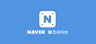네이버 앤(N)드라이브 다양한 활용법 : 네이버 블로그