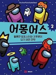 게임이 시작되면, 아래 화면처럼 메뉴화면에서 설정을 클릭해 열어주세요. ì–´ëª½ì–´ìŠ¤ í›Œë¥­í•œ ìž„í¬ìŠ¤í„°ì™€ í¬ë£¨ì›ì´ ë˜ê¸° ìœ„í•œ ì „ëžµ 2 ì¸í„°íŒŒí¬ ë„ì„œ