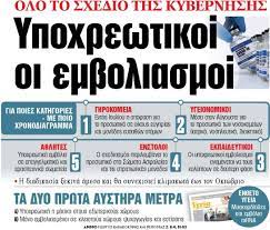 Τα μέτρα θα ξεκινήσουν από αύριο, 4.3.2021 στις έξι το πρωί μέχρι 16.3.2021 στις 06:00 το πρωί, με εξαίρεση την πε λάρισας όπου τα. K4yfprzlkuozpm