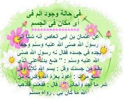 أدعية الشفاء صور للفيس بوك Places To Visit