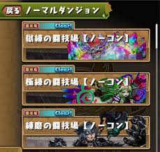 【パズドラ】ベリアル（超究極）の評価、使い道紹介！ 何パのサブ？？ keymaso64 パズドラ 2015年12月3日 | 0. ãƒ'ã‚ºãƒ‰ãƒ© ãƒ™ãƒªã‚¢ãƒ« ã‚¬ãƒ³ãƒ›ãƒ¼ã‚³ãƒ©ãƒœ ã§ã® ç„ç·´ã®é—˜æŠ€å ´ å'¨å›žã‚'è€ƒãˆã‚‹ ã‚‚ã˜ã‚ƒã®é›'æœ¨æž—