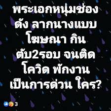 พระเอกชื่อดัง ป้อง ณวัฒน์ ติดโควิด พร้อมเผยไทม์ไ. Snhhait1tgbvym
