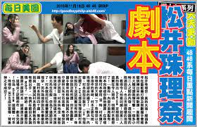 好孩子Philip 超級日本後樂園: AKB48 每日新聞18/11 村本大輔和松井珠理奈謝罪劇本