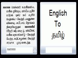 English To Tamil Dictionary With Easy To Understand Simple And Powerful Words Collections Book Worth Reading Powerful Words Worth Reading