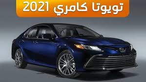 تويوتا كامري 2021 وش تغير فيها Youtube