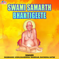Swami samarth hd photos 100 best swami samarth images hd free download 2021 happy new year 2021. Swami Samarth Mhana Mp3 Song Download Swami Samarth Bhaktigeete Swami Samarth Mhananull Marathi Song By Mahendra Warekar On Gaana Com