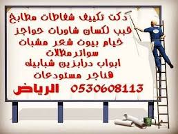 اعمال حديد ابواب شبابيك درابزين مظلات هناجر خيام بيوت شعر سواتر مستودعات اعمال ستانلس اعمال زجاج لكسان كلادنج شاور للحمامات Home Decor Home Decor Decals Jala
