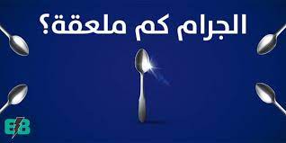 ربع ملعقة صغيرة من الفلفل أسود. Ø§Ù„Ø¬Ø±Ø§Ù… ÙƒÙ… Ù…Ù„Ø¹Ù‚Ø© Ø§Ù„Ø¬Ø±Ø§Ù… ÙƒÙ… Ù…Ù„Ø¹Ù‚Ø© ÙƒØ¨ÙŠØ±Ø© Ùˆ ØµØºÙŠØ±Ø© Eb Tools