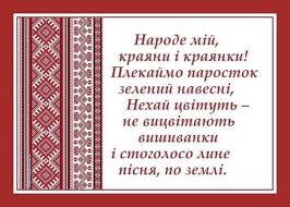 Та вже протягом наступних років свято розрослося до всеукраїнського рівня. 21 Travnya Den Vishivanki Vitannya Sms Ta Listivki Do Svyata Radio Trek