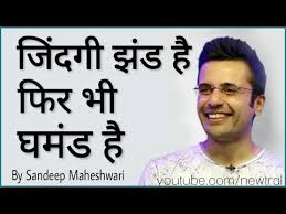 Maybe you would like to learn more about one of these? à¤œ à¤¦à¤— à¤ à¤¡ à¤¹ à¤« à¤° à¤­ à¤˜à¤® à¤¡ à¤¹ Motivational Video By Sandeep Maheshwari Youtube