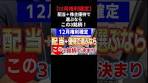 【12月権利確定】配当＋株主優待で選ぶならこの3銘柄 ...