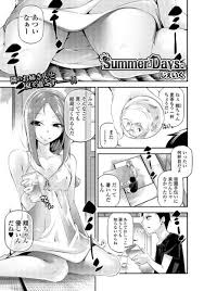 Summer Days。 | エロマンガ｜エロ漫画セレクション