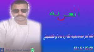 الشاعر احمد عبدالله بجاع / الشاعر يوسف عبد العزيز يحضر. Ø§Ù„Ø´Ø§Ø¹Ø± Ø§Ø­Ù…Ø¯ Ø¹Ø¨Ø¯Ø§Ù„Ù„Ù‡ ÙˆØ¯ Ù†Ø¬Ø§Ø¹ Ø§Ù„Ø´Ù†Ø¨Ù„ÙŠ Youtube