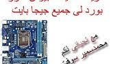 حيث يعمل برنامج تعريف كارت. ÙƒÙŠÙÙŠØ© ØªØ¹Ø±ÙŠÙ Ø§ÙŠ Ø¨ÙˆØ±Ø¯Ø© Motherboard Ø¬ÙŠØ¬Ø§ Ø¨Ø§ÙŠØª Gigabytes Ø¨Ø³Ù‡ÙˆÙ„Ø© Youtube
