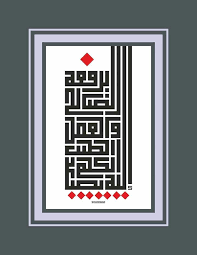 إليه يصعد الكلم الطيب والعمل الصالح يرفعه كوفي هندسي Islamic Art Calligraphy Arabic Calligraphy Artwork Arabic Calligraphy Art