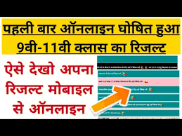 Class 11th Ka Result Kaise Dekhe Online Website Link Mp Board Class 9 Ka Result Kaise Check Karen Youtube